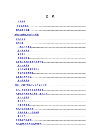 暖通施工组织设计方案(DOC50页)