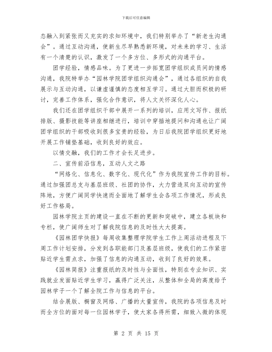 增强共青团员意识主题教育活动总结与增强共青团员意识主题教育活动问答汇编_第2页