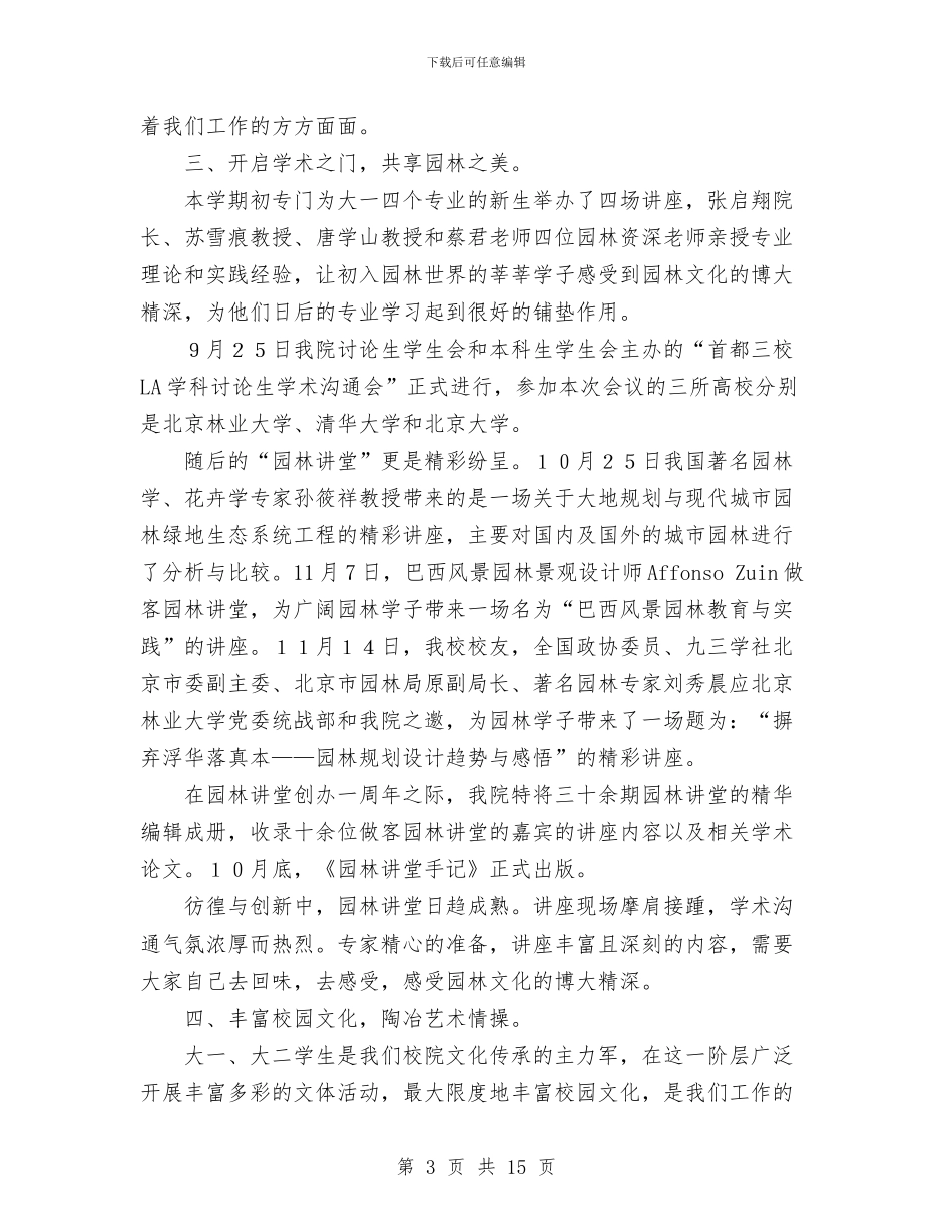 增强共青团员意识主题教育活动总结与增强共青团员意识主题教育活动问答汇编_第3页