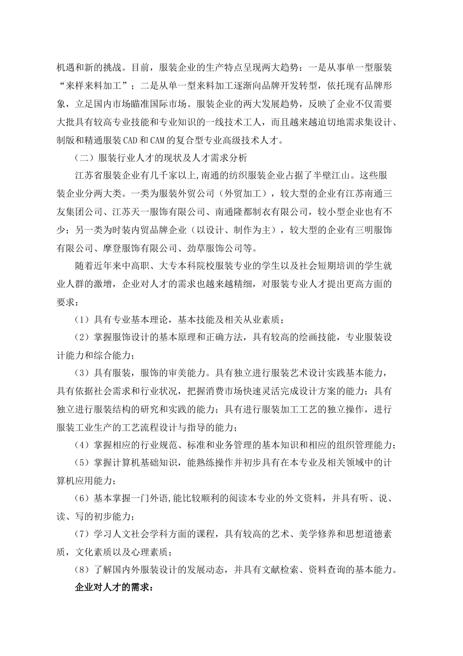 服装专业人才培养现状与需求分析_第2页