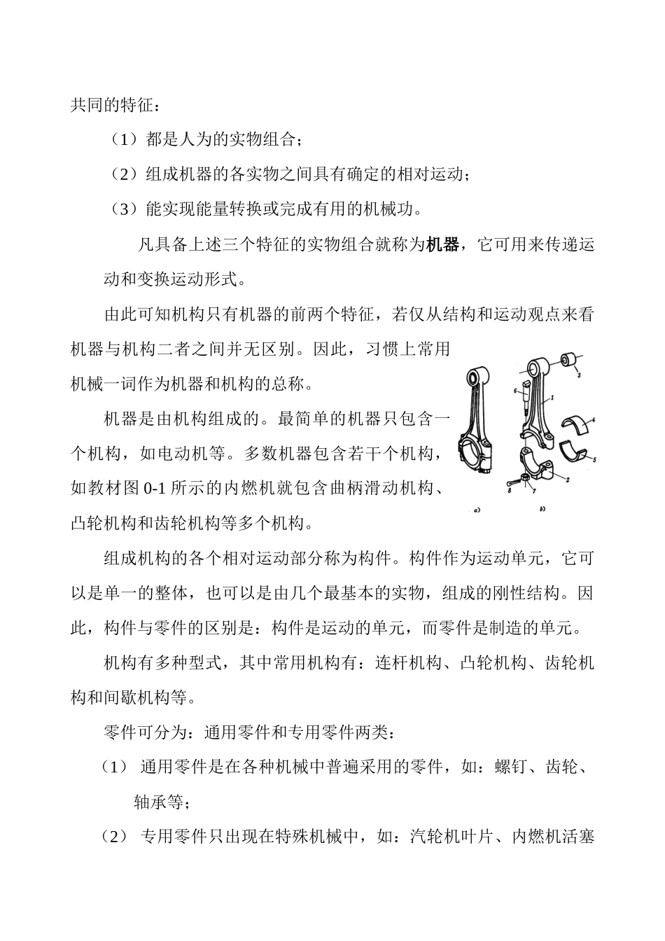汽车机械设计的基础(1-2)DOC20(1)_第2页