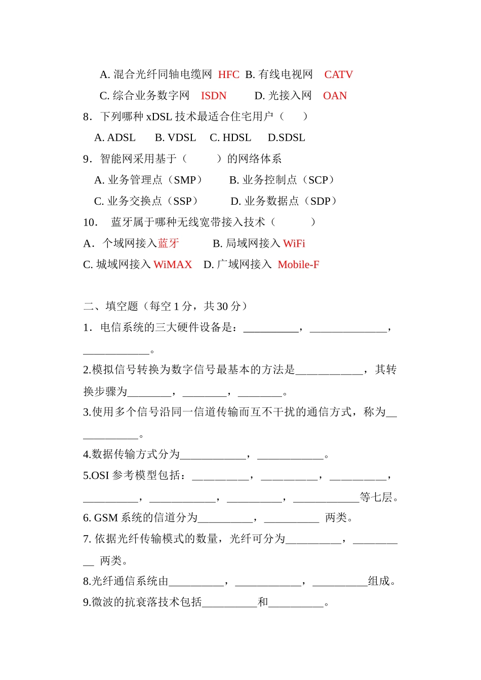 现代通信技术模拟卷1_第2页