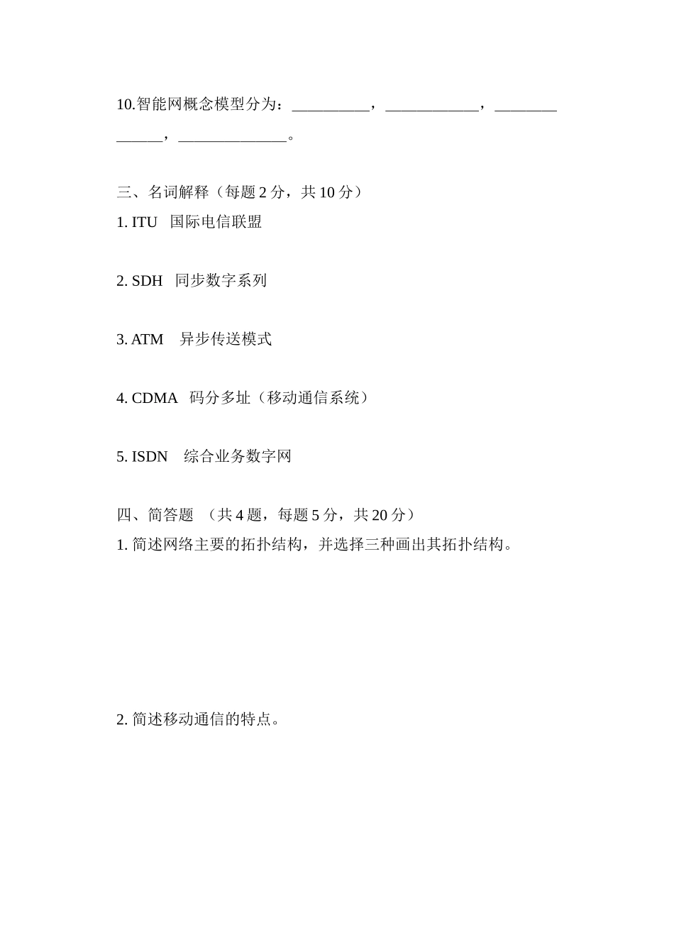 现代通信技术模拟卷1_第3页