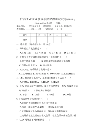 现代通信技术模拟卷1