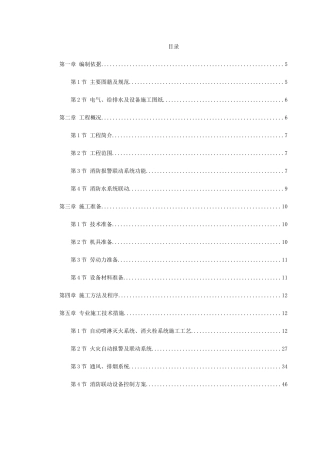 某工程消防系统施工组织设计(DOC114页)
