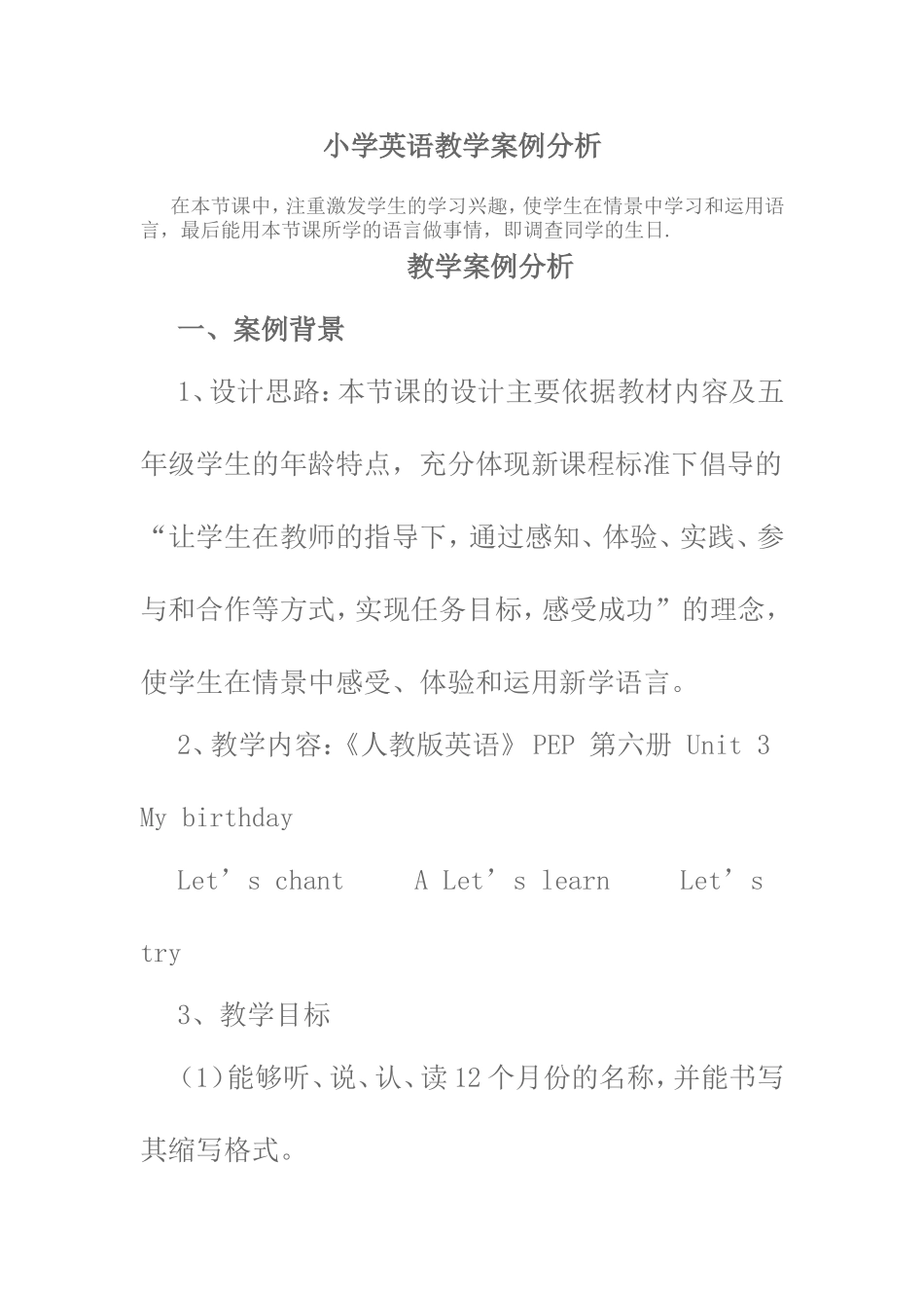 小学英语教学案例分析_第1页