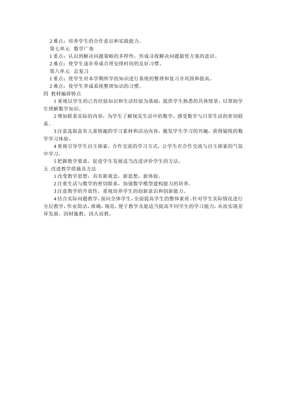 小学数学四年级上册教材分析_第2页