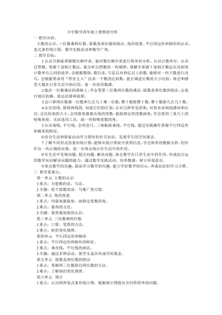 小学数学四年级上册教材分析