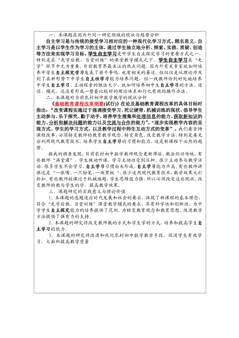 初中数学学生自主学习研究课题开题报告_第2页