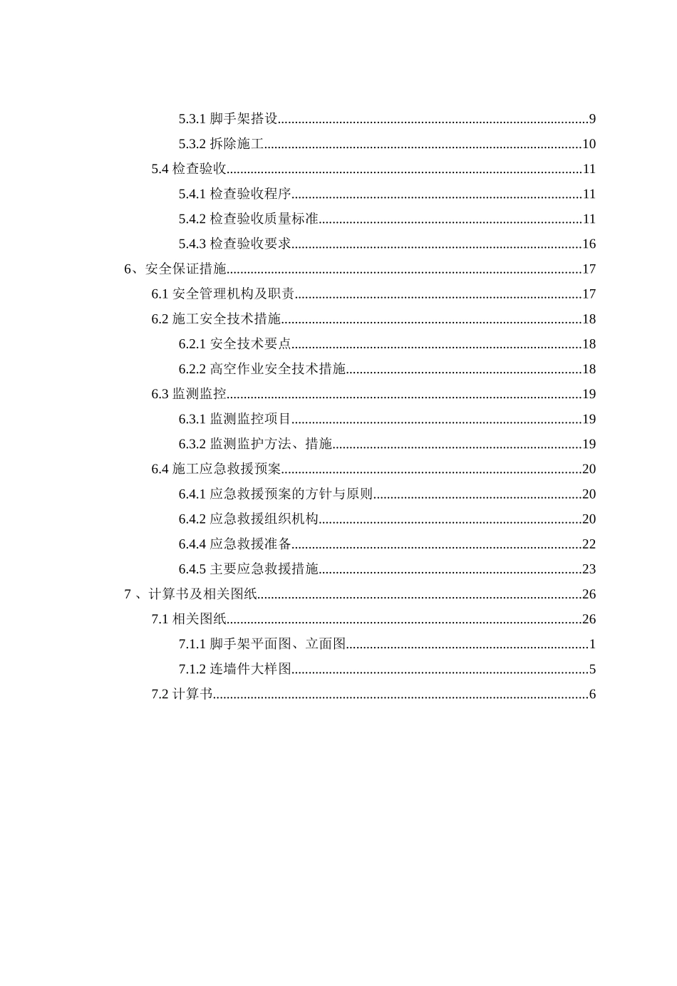 落地脚手架安全专项施工方案正式修改_第2页