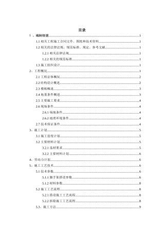 落地脚手架安全专项施工方案正式修改