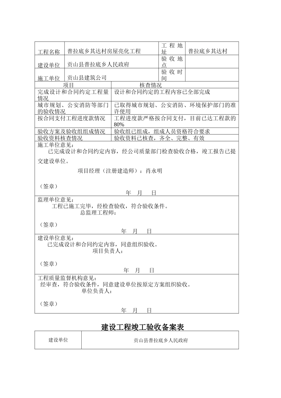砖混结构工程_第2页