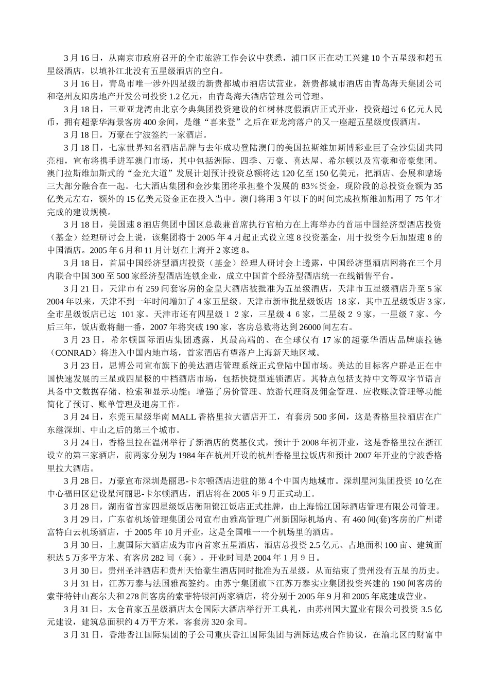 中国饭店业要点概述_第3页