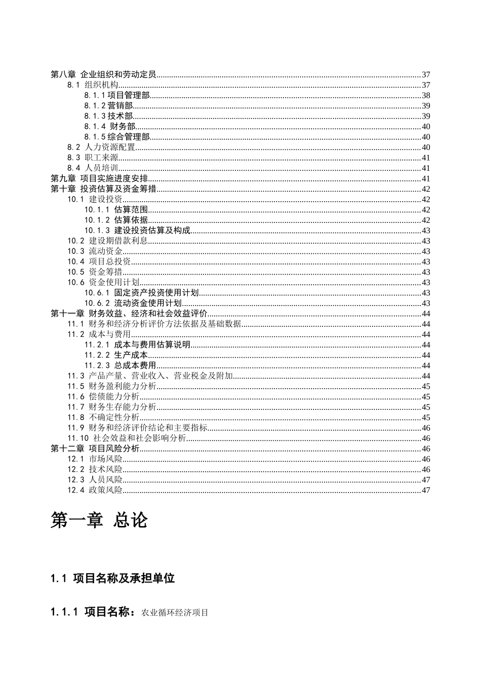 农业循环经济项目可行性研究报告_第3页