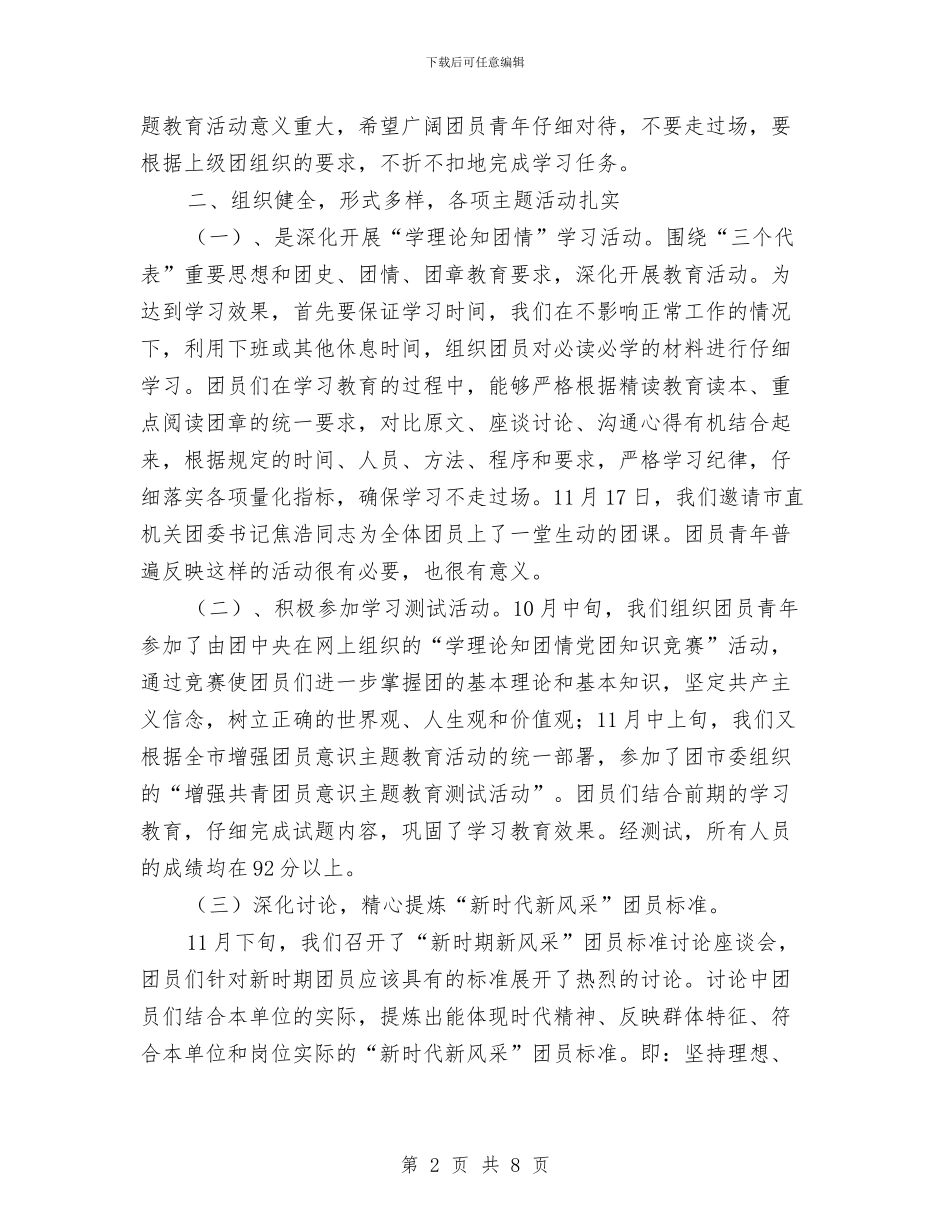 增强共青团员意识主题教育活动总结与增强团员意识教育活动团课总结汇编_第2页