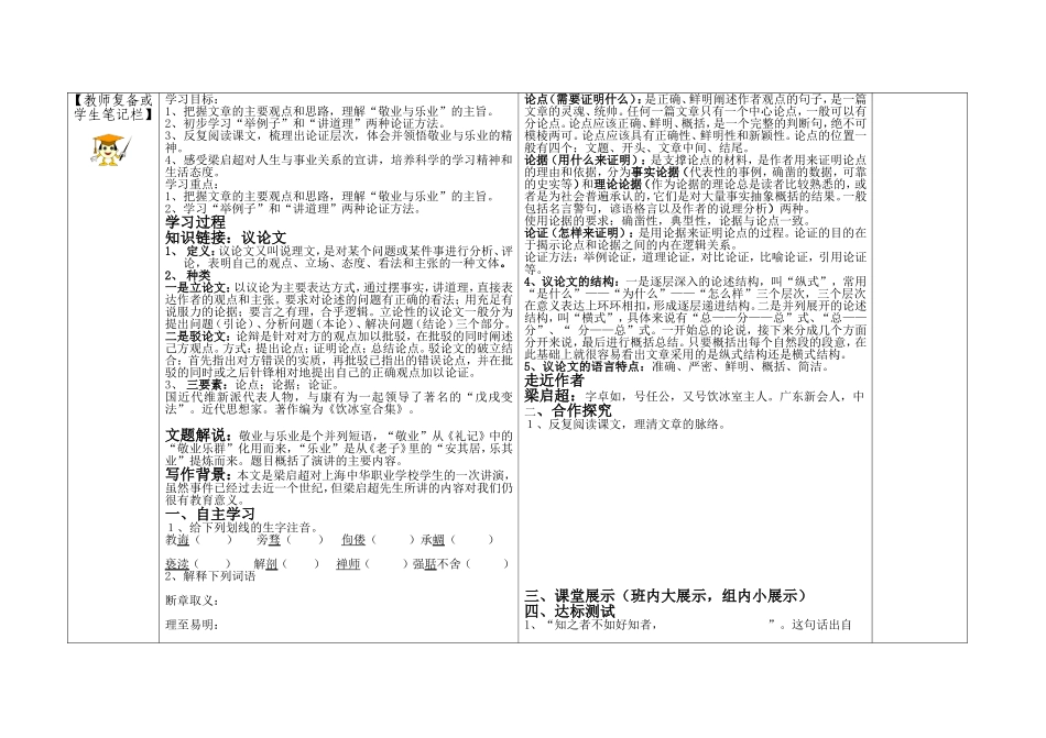 敬业与乐业第一课时导学案_第2页