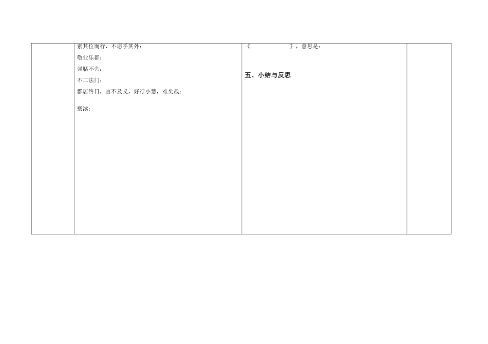 敬业与乐业第一课时导学案_第3页