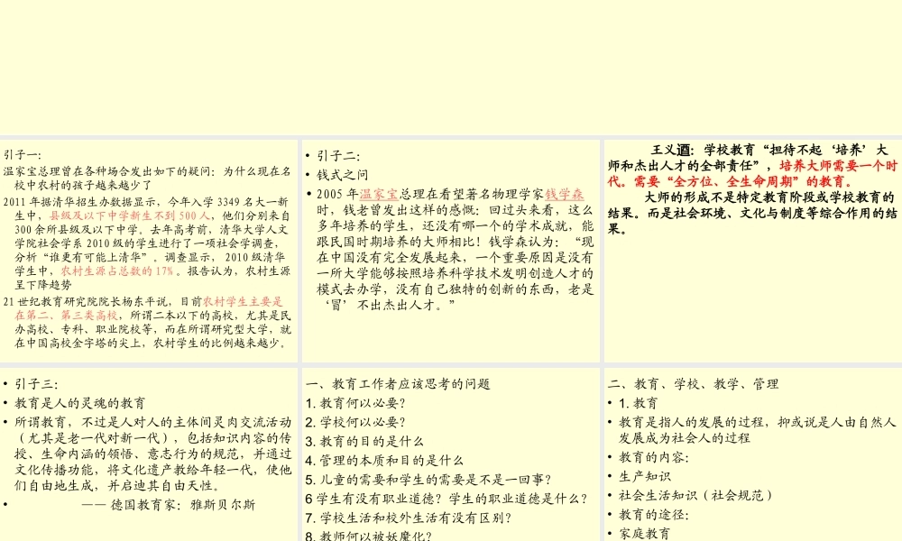 学校管理的若干问题（新）