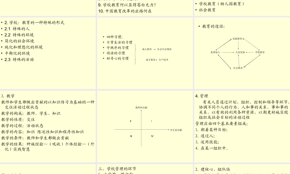 学校管理的若干问题（新）