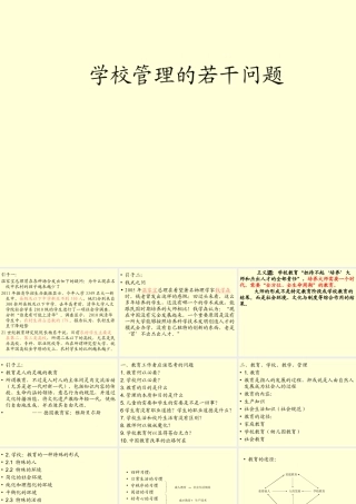 学校管理的若干问题（新）