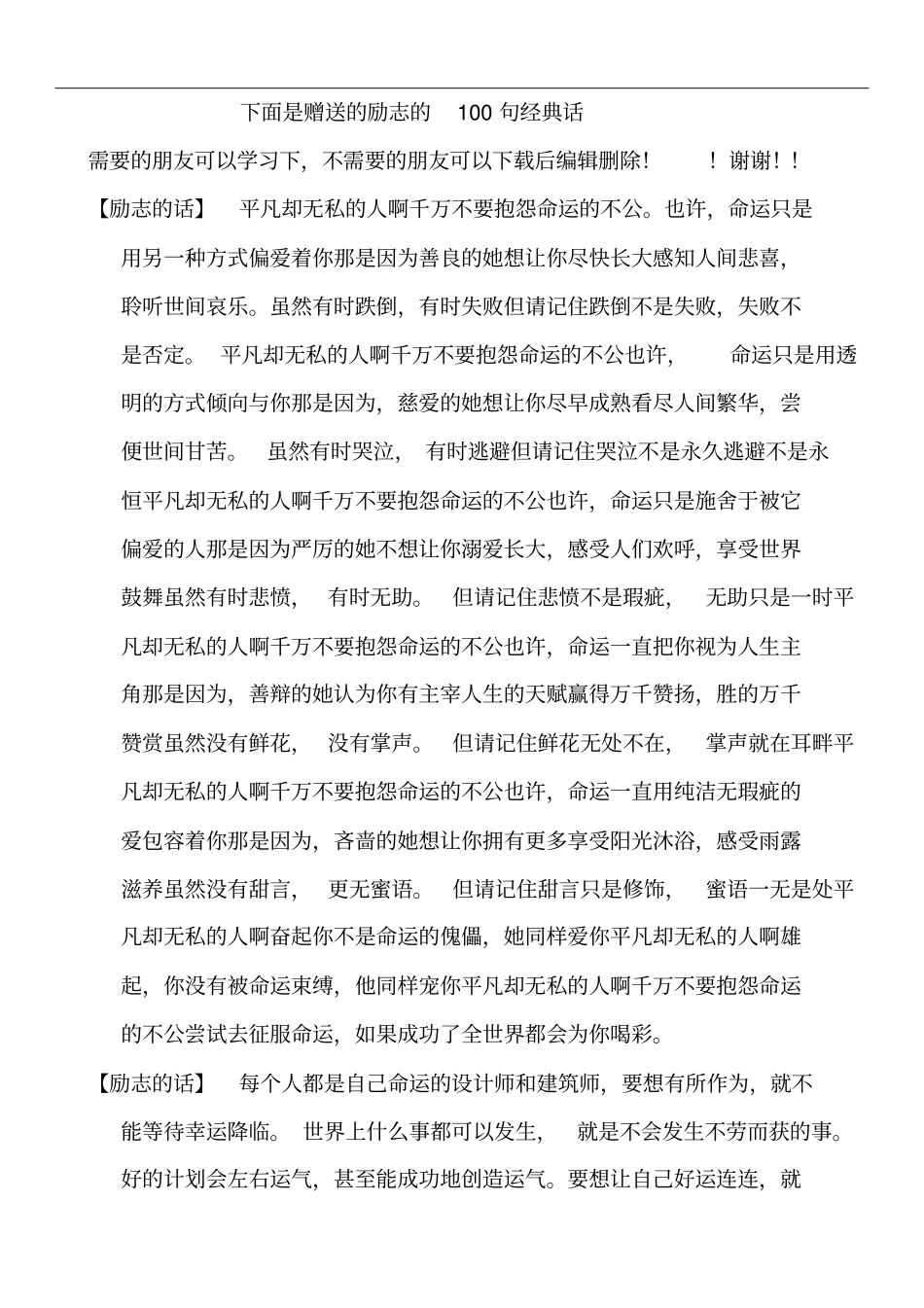 励志的话100句_第1页