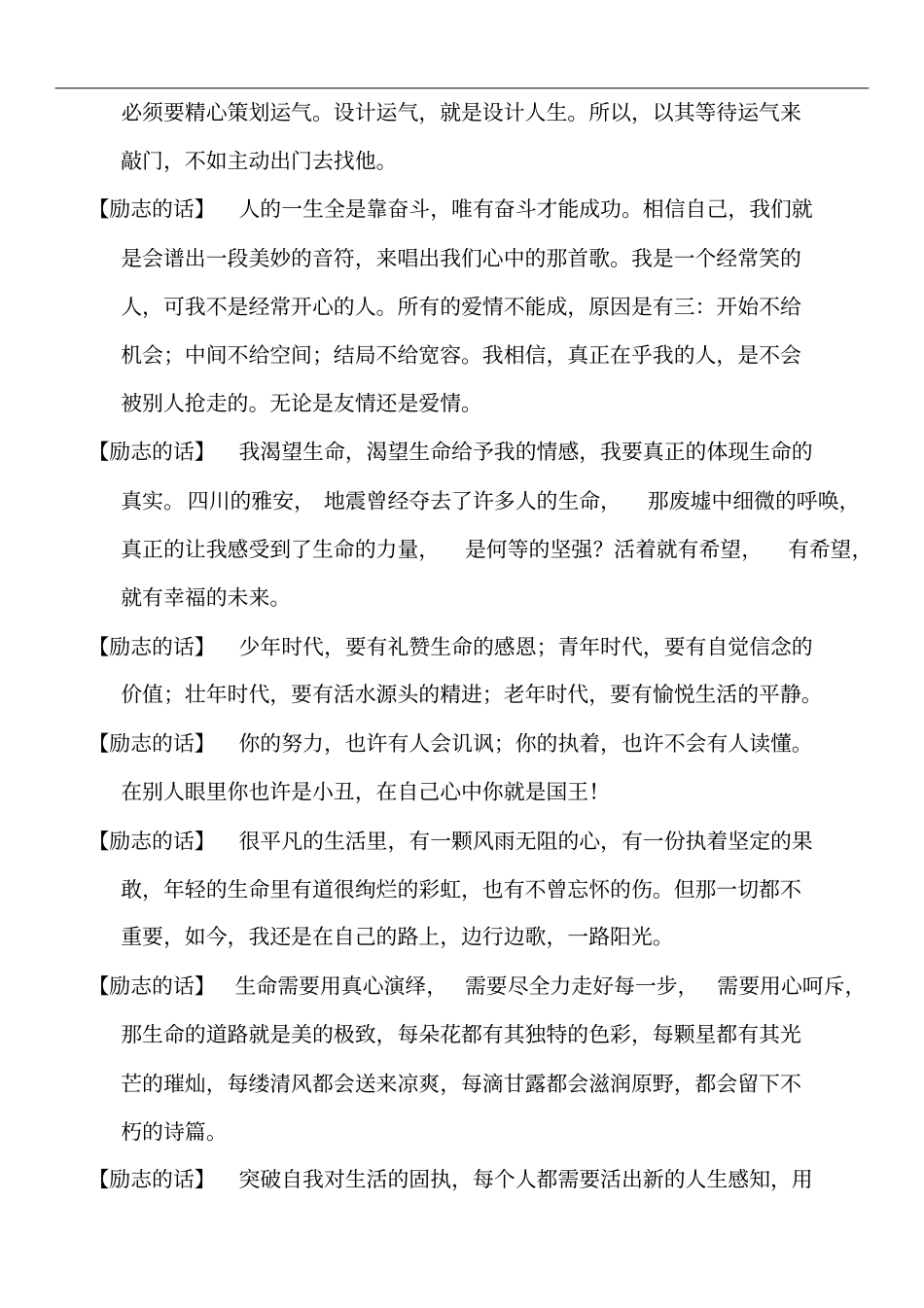 励志的话100句_第2页