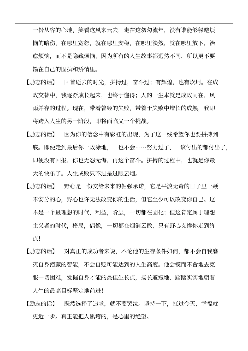 励志的话100句_第3页