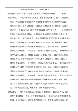 励志的话100句
