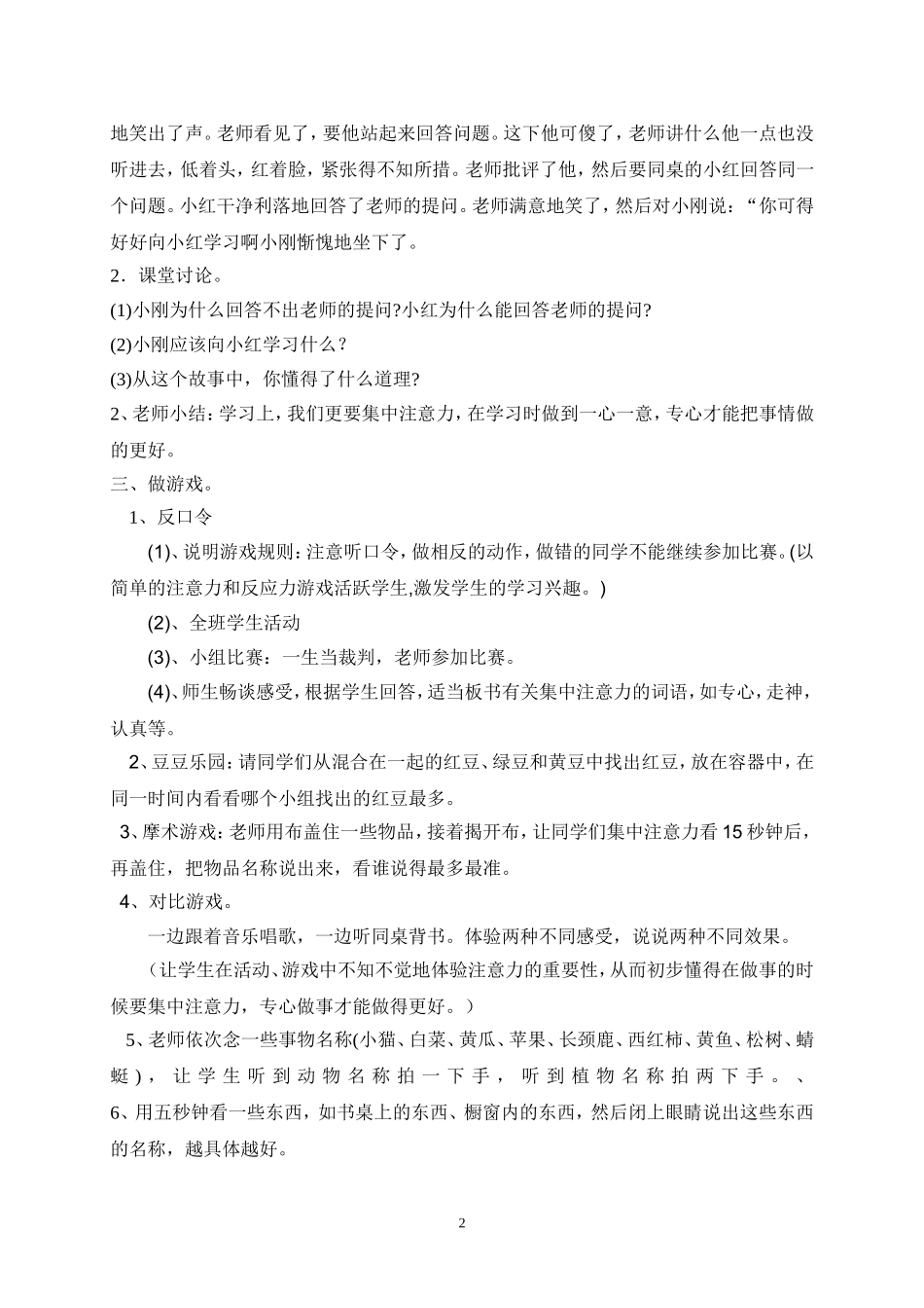 专心才能效率高_第2页
