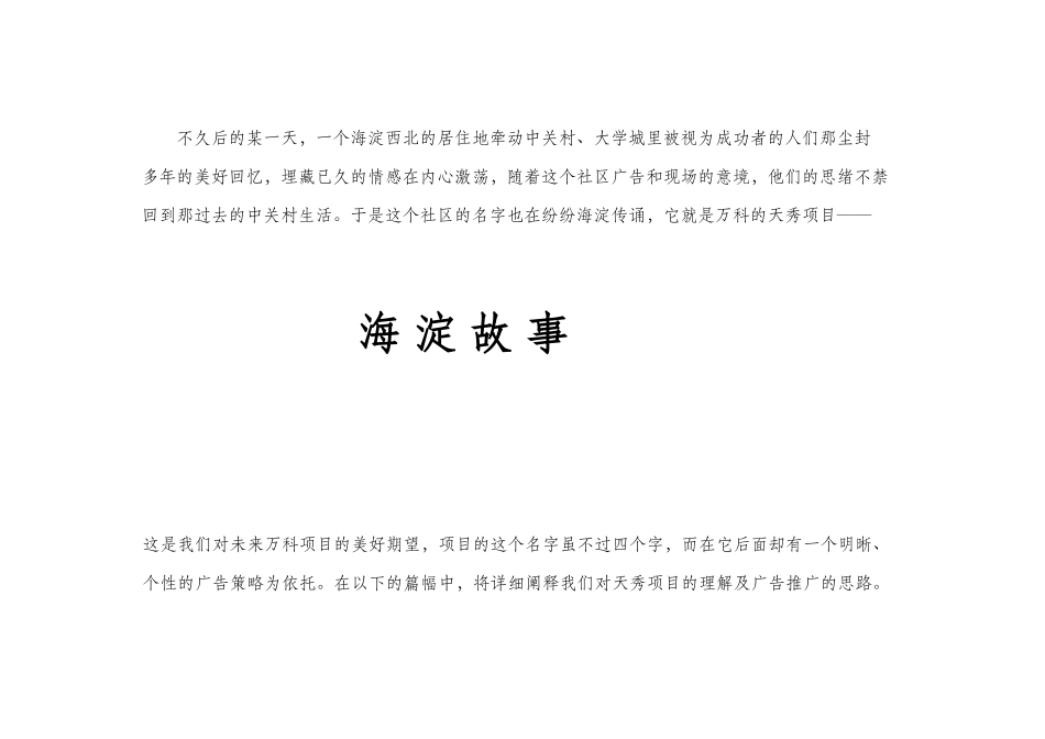 某地产天秀（暂定名）项目总体广告推广构想方案_第2页