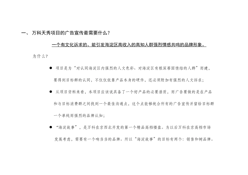 某地产天秀（暂定名）项目总体广告推广构想方案_第3页