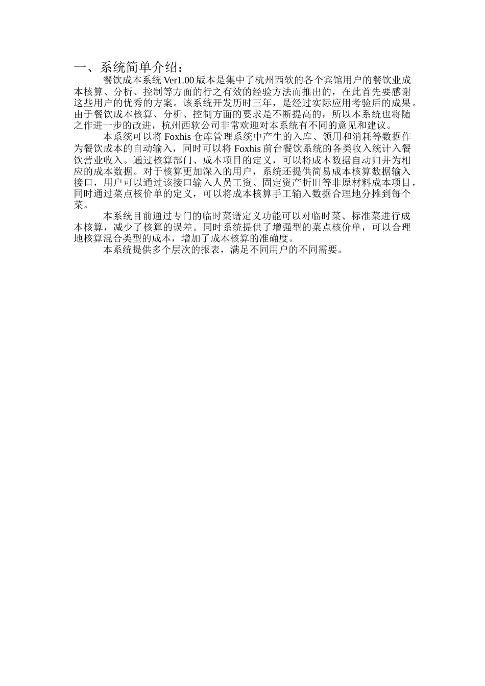 餐饮成本系统使用说明书_第2页