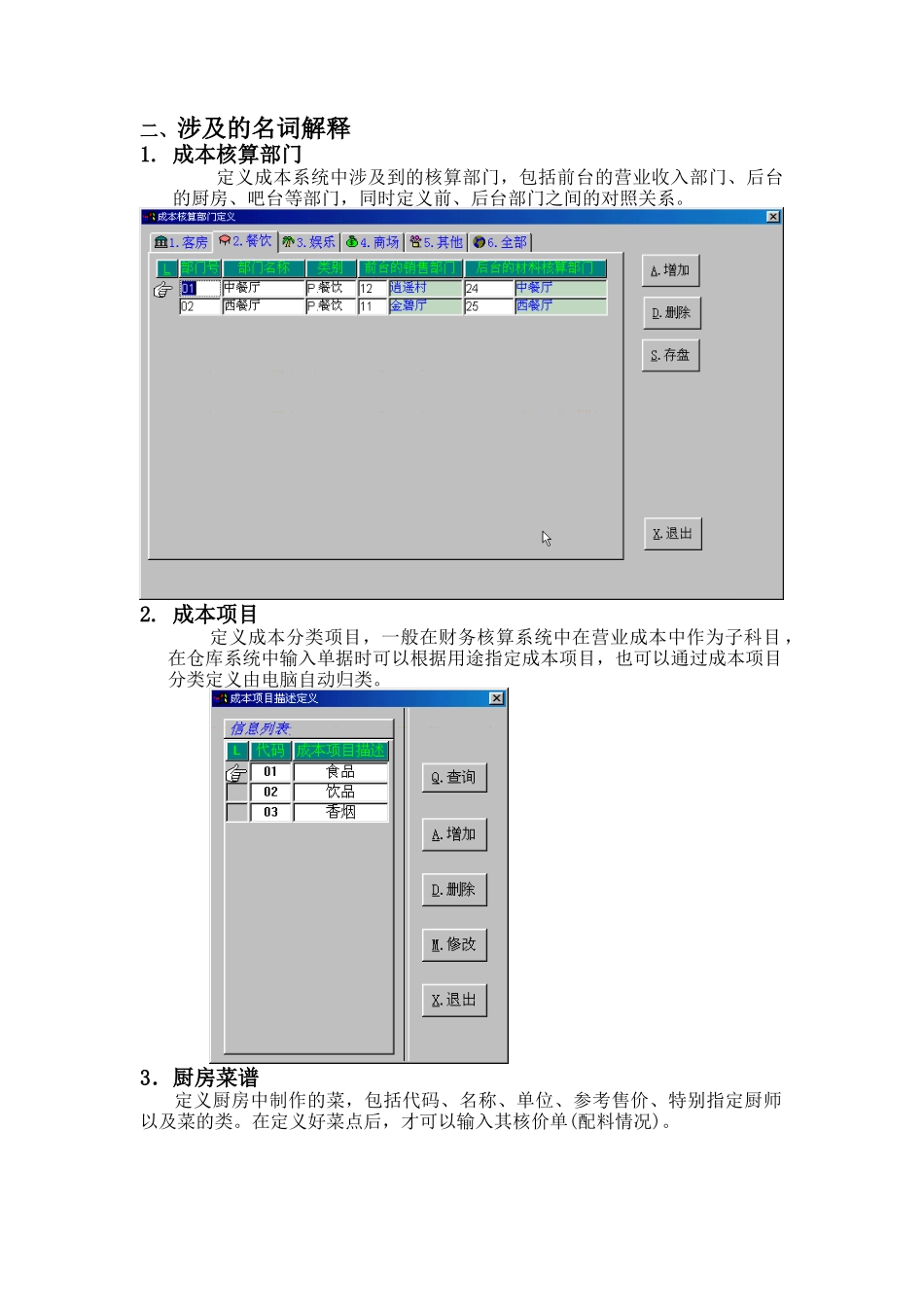 餐饮成本系统使用说明书_第3页