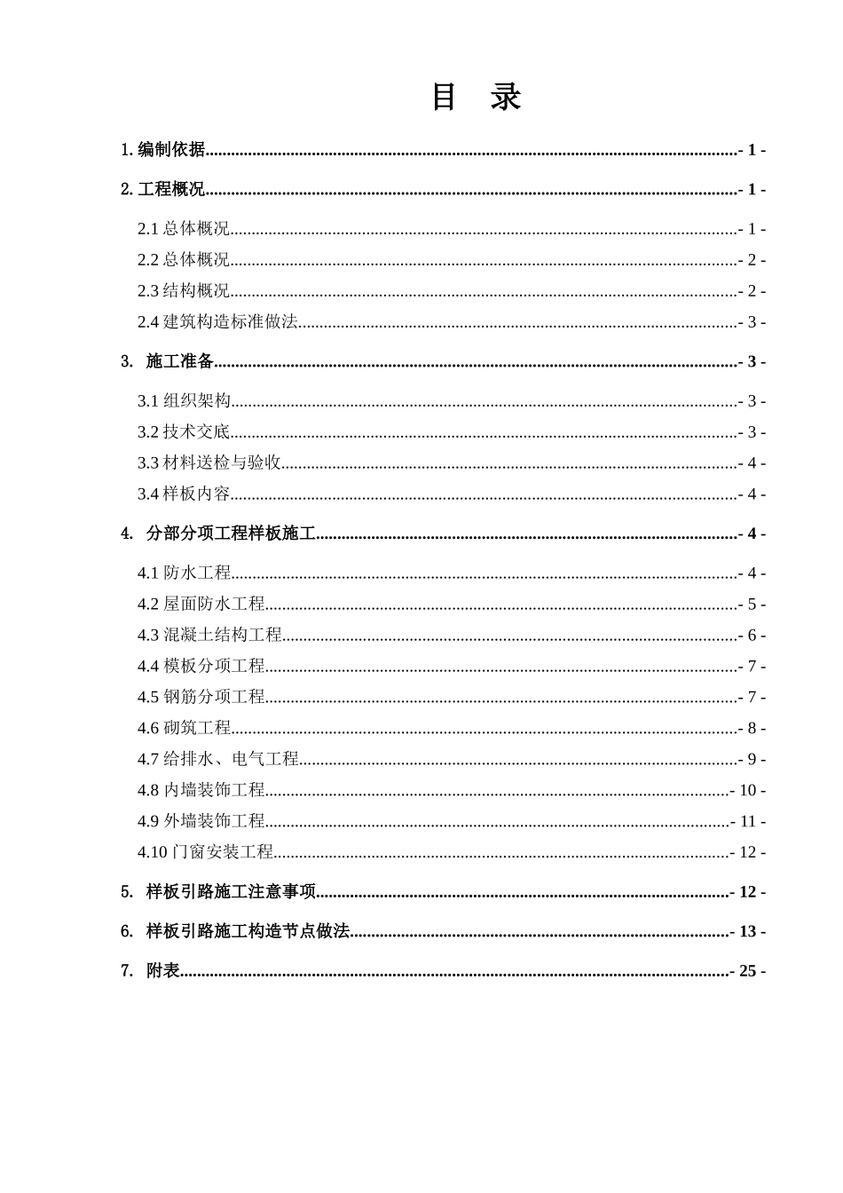 某地产城三五七期样板引路施工方案培训资料_第1页