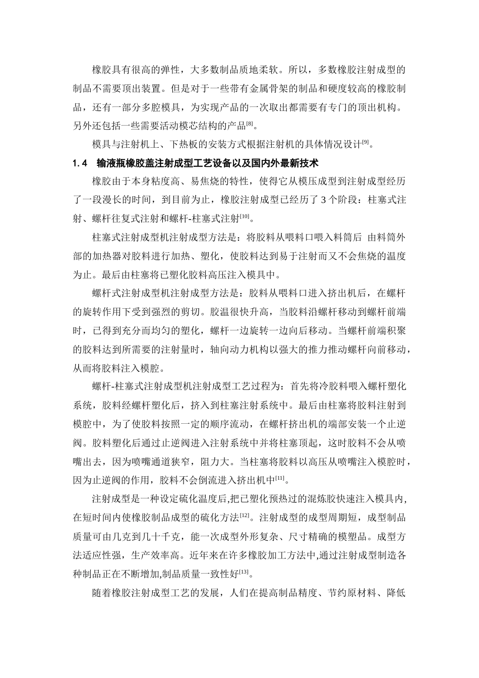 输液瓶橡胶盖注射模具设计_第3页