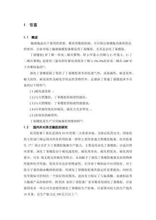 输液瓶橡胶盖注射模具设计