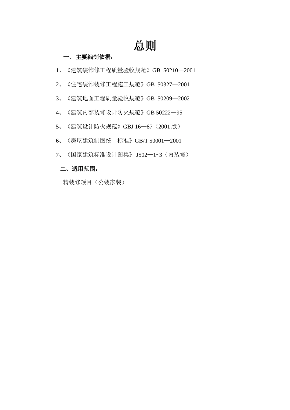 精装修工程细部节点构造标准通用图集(公装家装)(DOC82页)_第2页