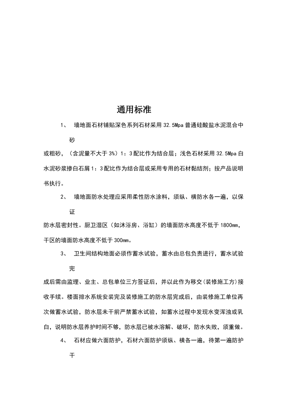 精装修工程细部节点构造标准通用图集(公装家装)(DOC82页)_第3页