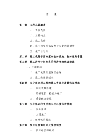 某污水管道工程施工组织设计(DOC31页)