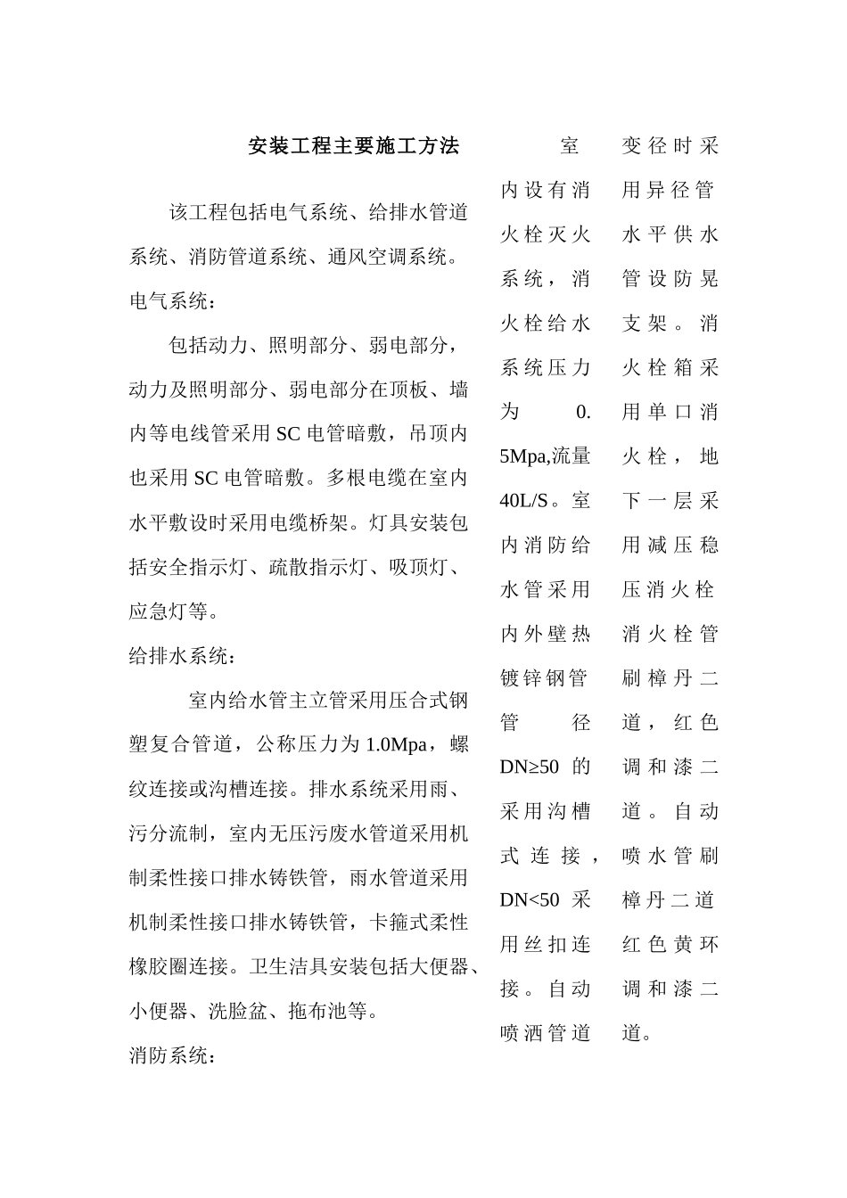 电气系统、给排水管道系统、消防管道系统_第1页