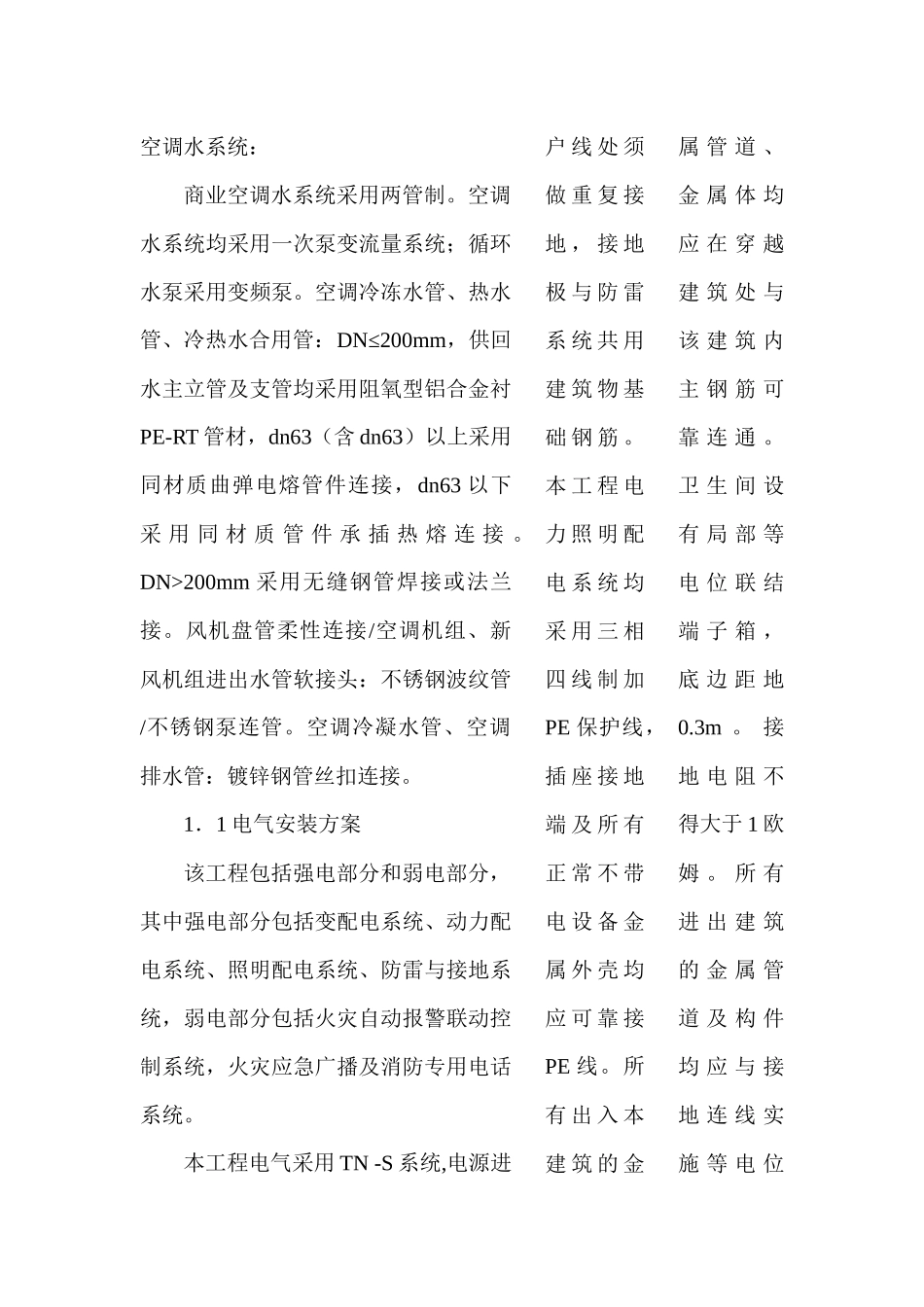 电气系统、给排水管道系统、消防管道系统_第2页