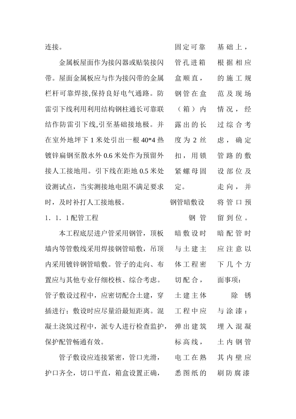 电气系统、给排水管道系统、消防管道系统_第3页