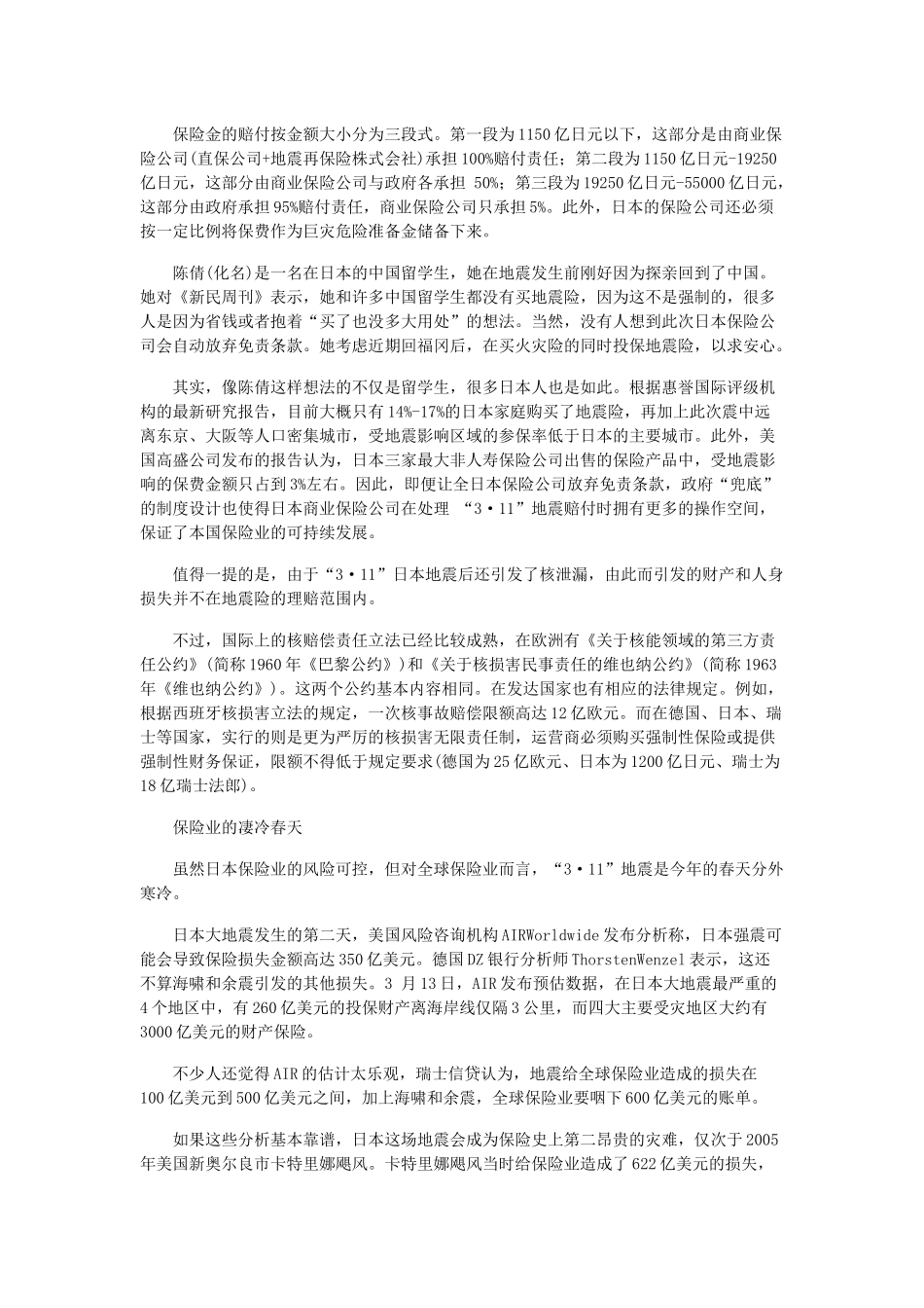日本地震保险_第2页