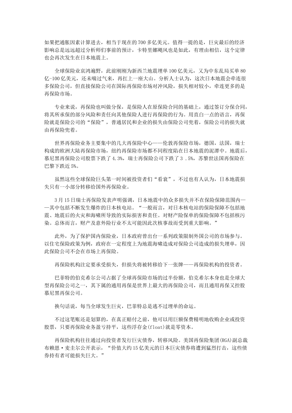日本地震保险_第3页