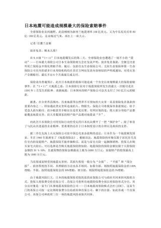 日本地震保险