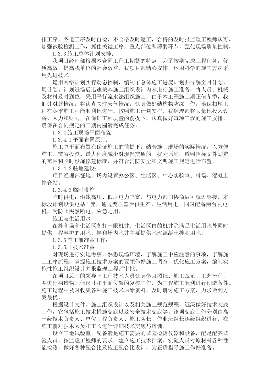 公路桥梁工程施工组织设计(DOC85页)_第2页