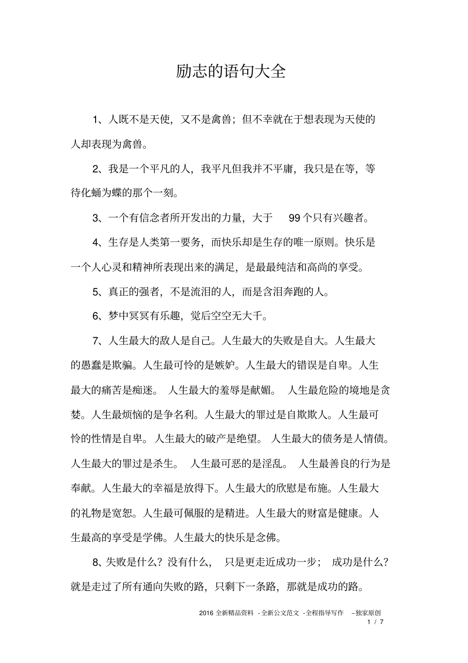 励志的语句大全_第1页