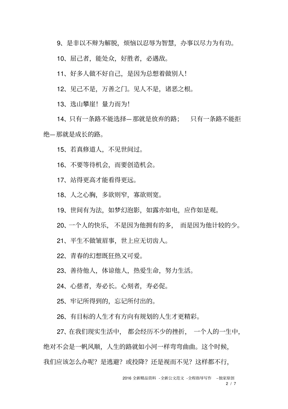 励志的语句大全_第2页