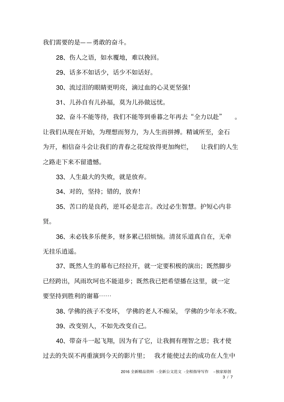 励志的语句大全_第3页