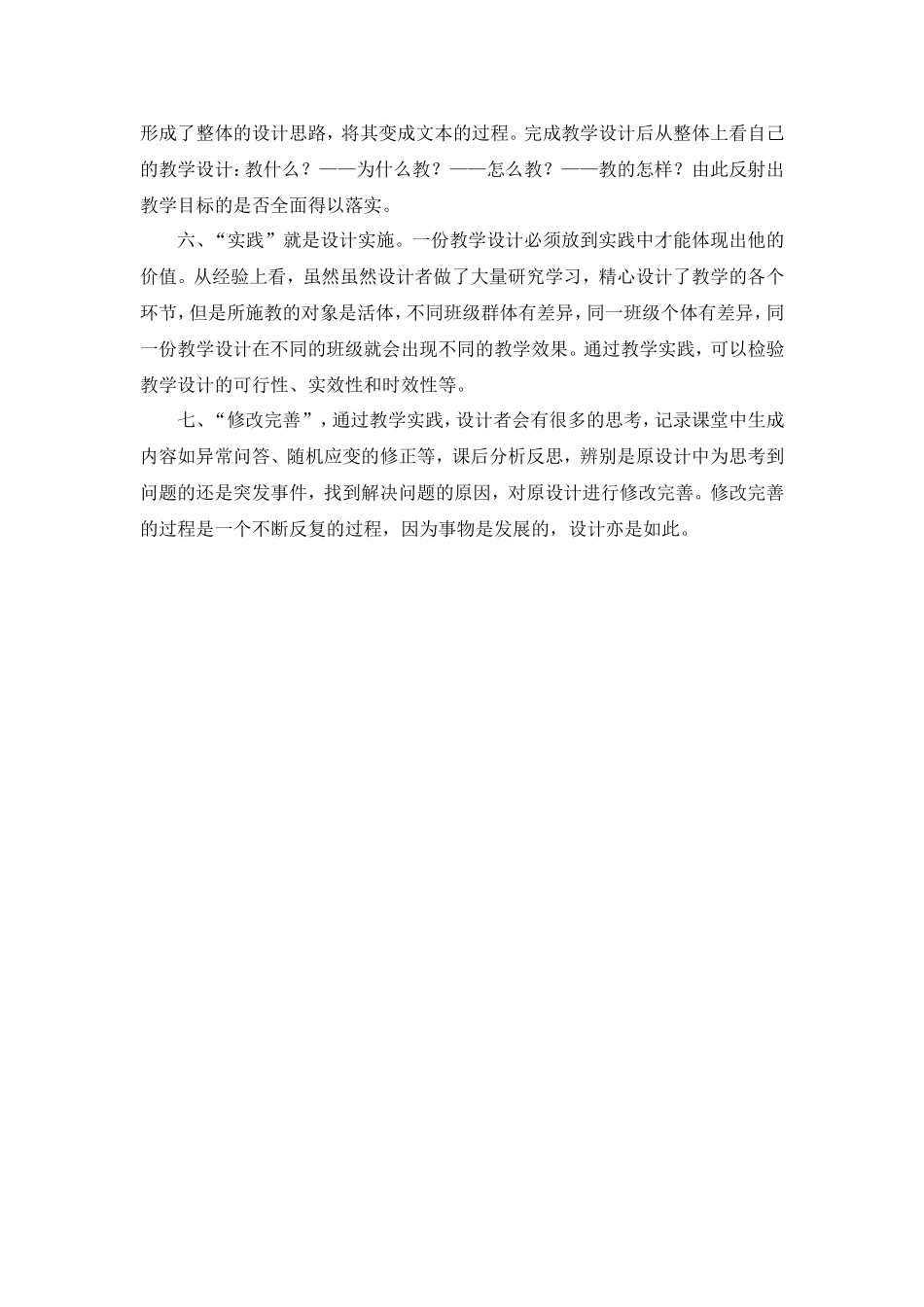 教师如何做好规范的教学设计_第2页